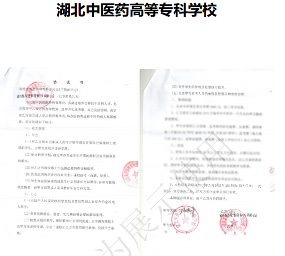 湖北中醫藥高等?？茖W校繼續教育學院